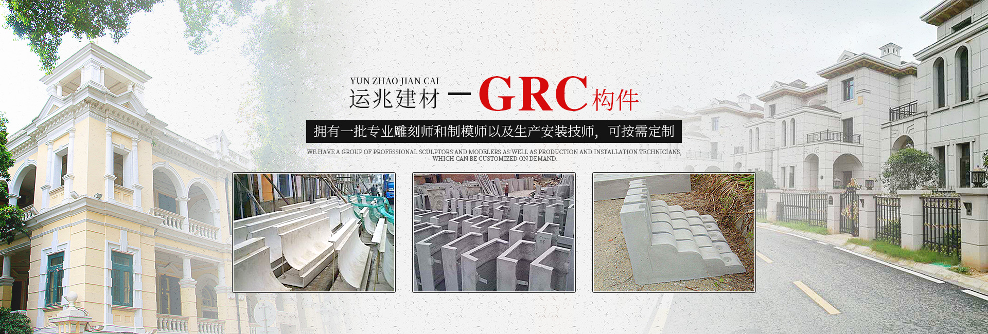 湖南長(zhǎng)沙GRC_GRC構(gòu)件_GRC廠家_湖南運(yùn)兆建材有限公司